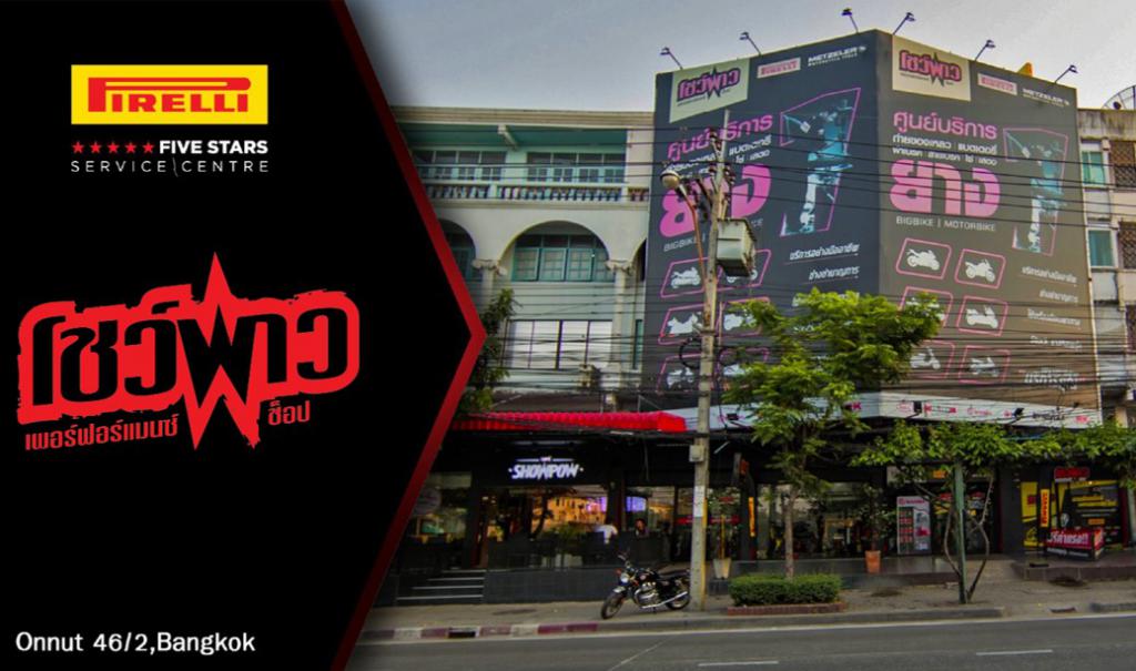 โชว์พาว เพอร์ฟอร์ม๊านซ์ (Showpow Performance)